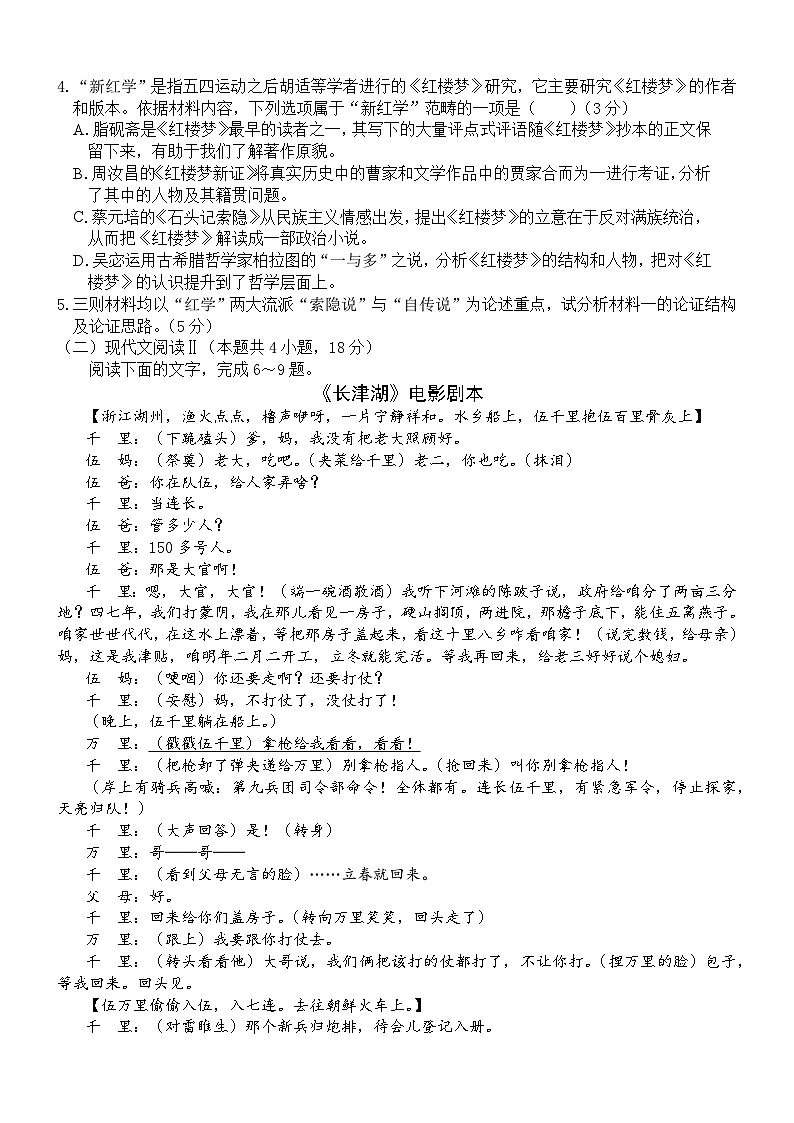 广西壮族自治区“贵百河”2023-2024学年高一下学期5月月考语文试题（含答案）03