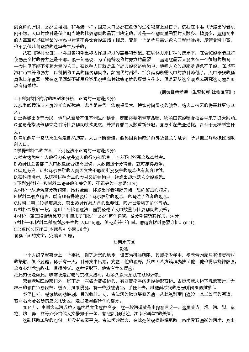 海南省文昌市文昌中学2024届高三二模语文试题（含答案）第2页