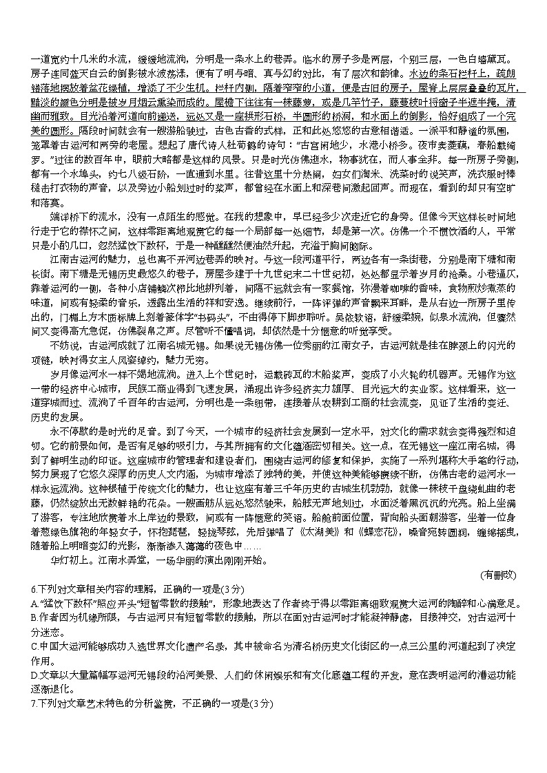 海南省文昌市文昌中学2024届高三二模语文试题（含答案）第3页