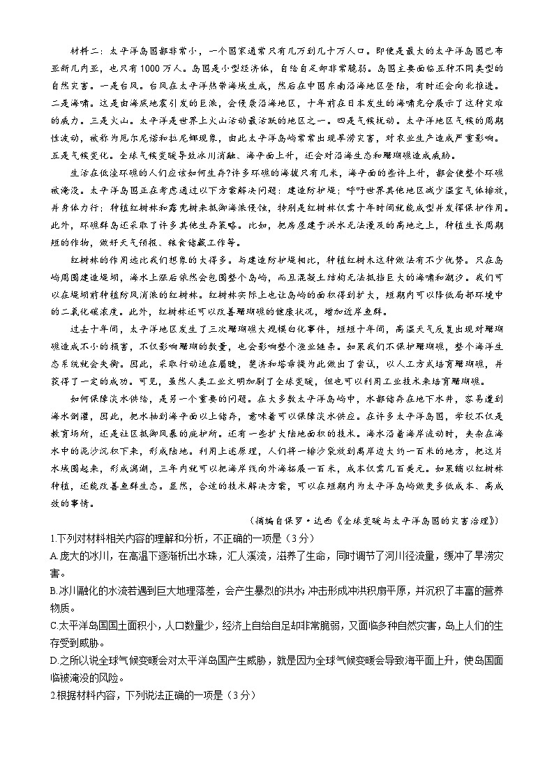 河北省保定市十校联考2024届高三下学期三模考试语文试题（含答案）第2页