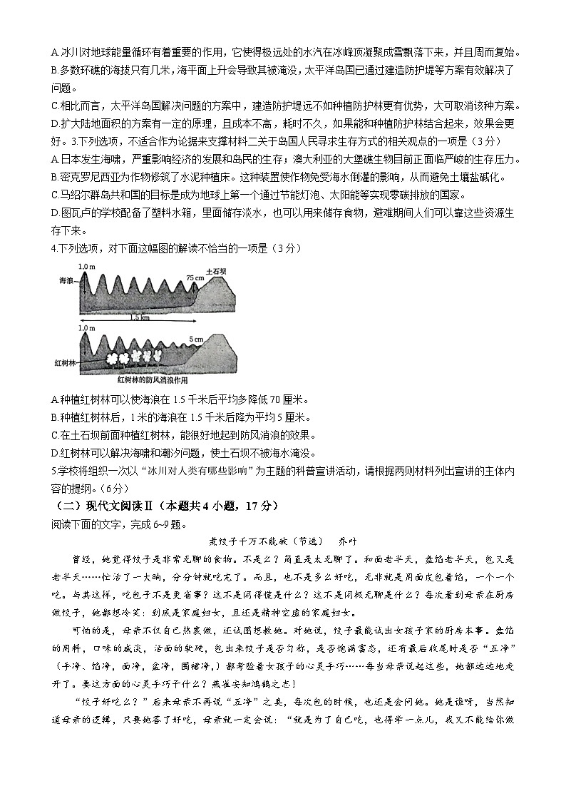 河北省保定市十校联考2024届高三下学期三模考试语文试题（含答案）第3页