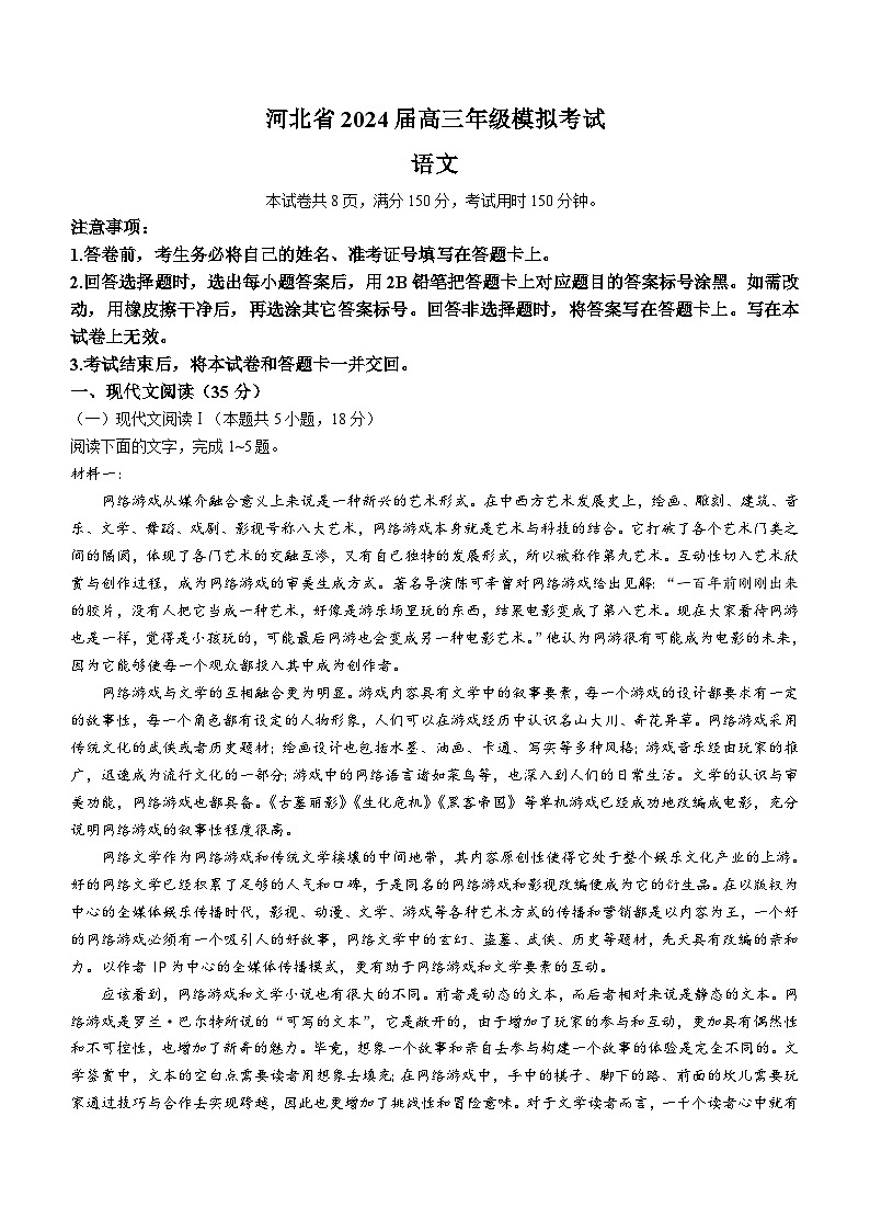 河北省邯郸市部分示范性高中2024届高三三模语文试题（含答案）第1页