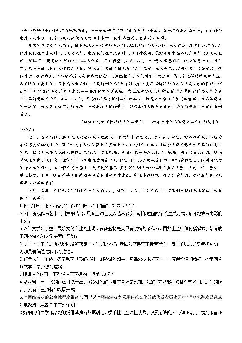 河北省邯郸市部分示范性高中2024届高三三模语文试题（含答案）第2页