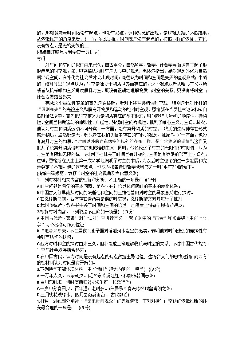 河北省邢台市第一中学2024届高三下学期第二次模拟测试语文试卷（含答案）02
