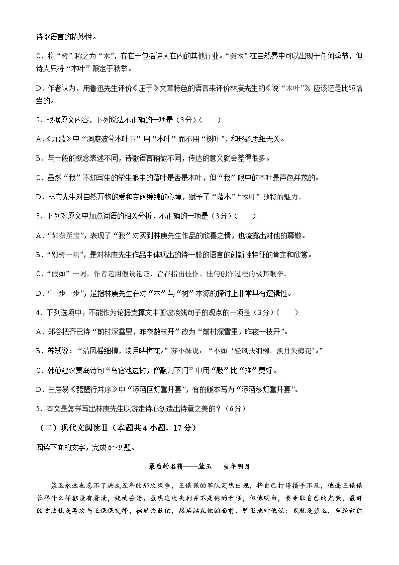 河北省邢台市翰林高级中学等校2023-2024学年高一下学期期中考试语文试题（含答案）03