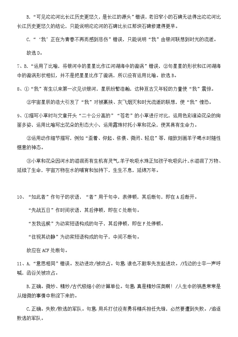 湖北省武汉市洪山高级中学2023-2024学年高三下学期第2次模拟考试语文试卷（含答案）02