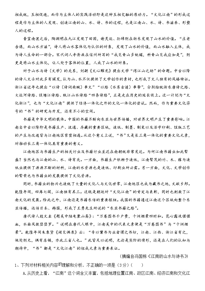 湖北省武汉市洪山高级中学2023-2024学年高三下学期第2次模拟考试语文试卷（含答案）02