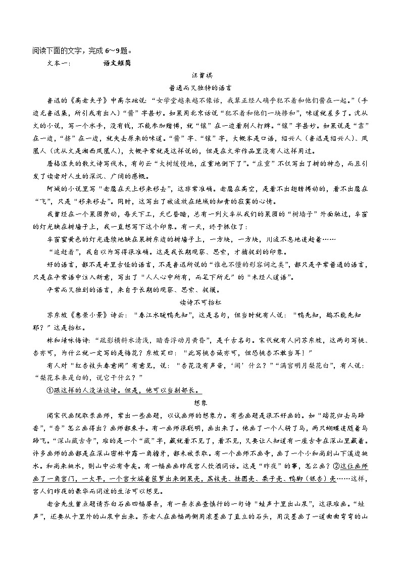 湖南省邵阳市第二中学2024届高三三模语文试题（含答案）03