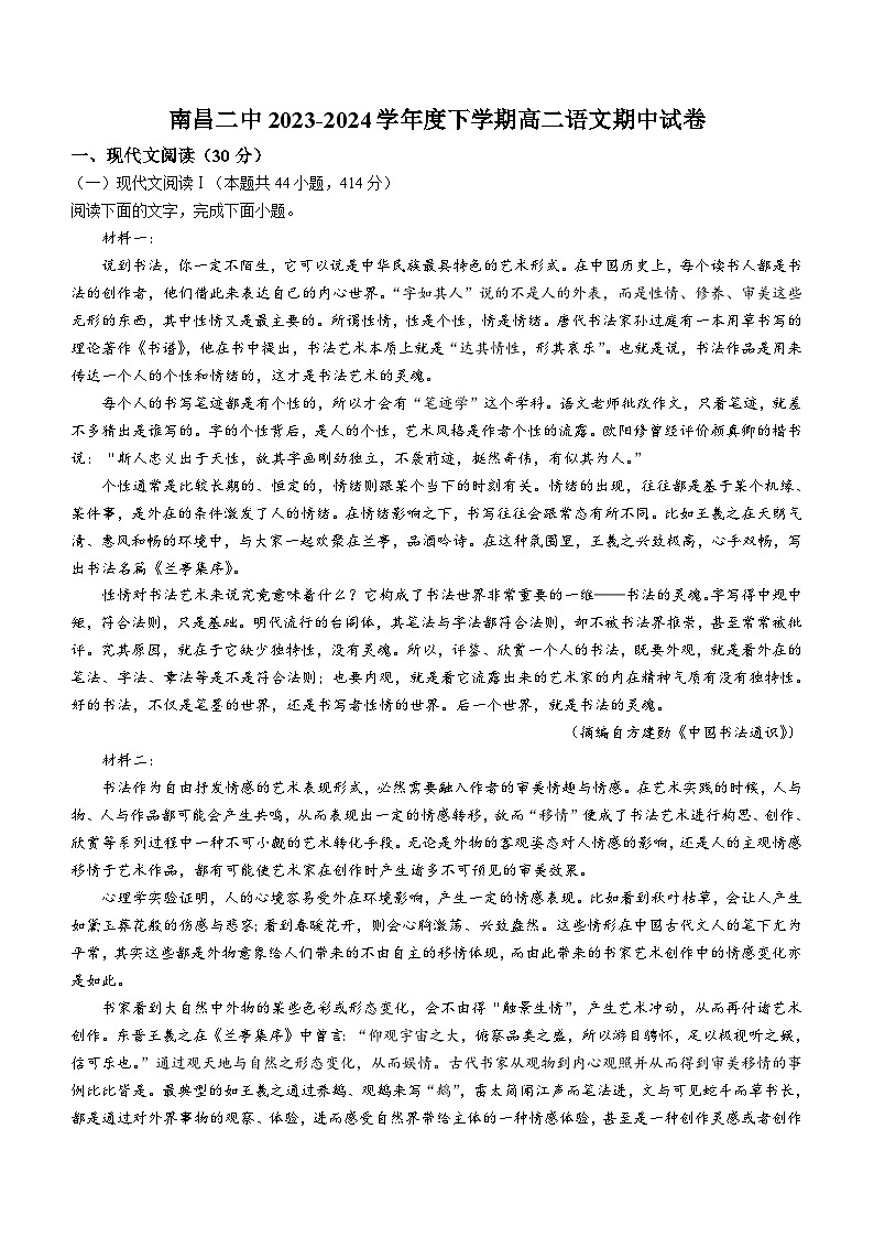 江西省南昌市第二中学2023-2024学年高二下学期语文期中试卷(含解析)01