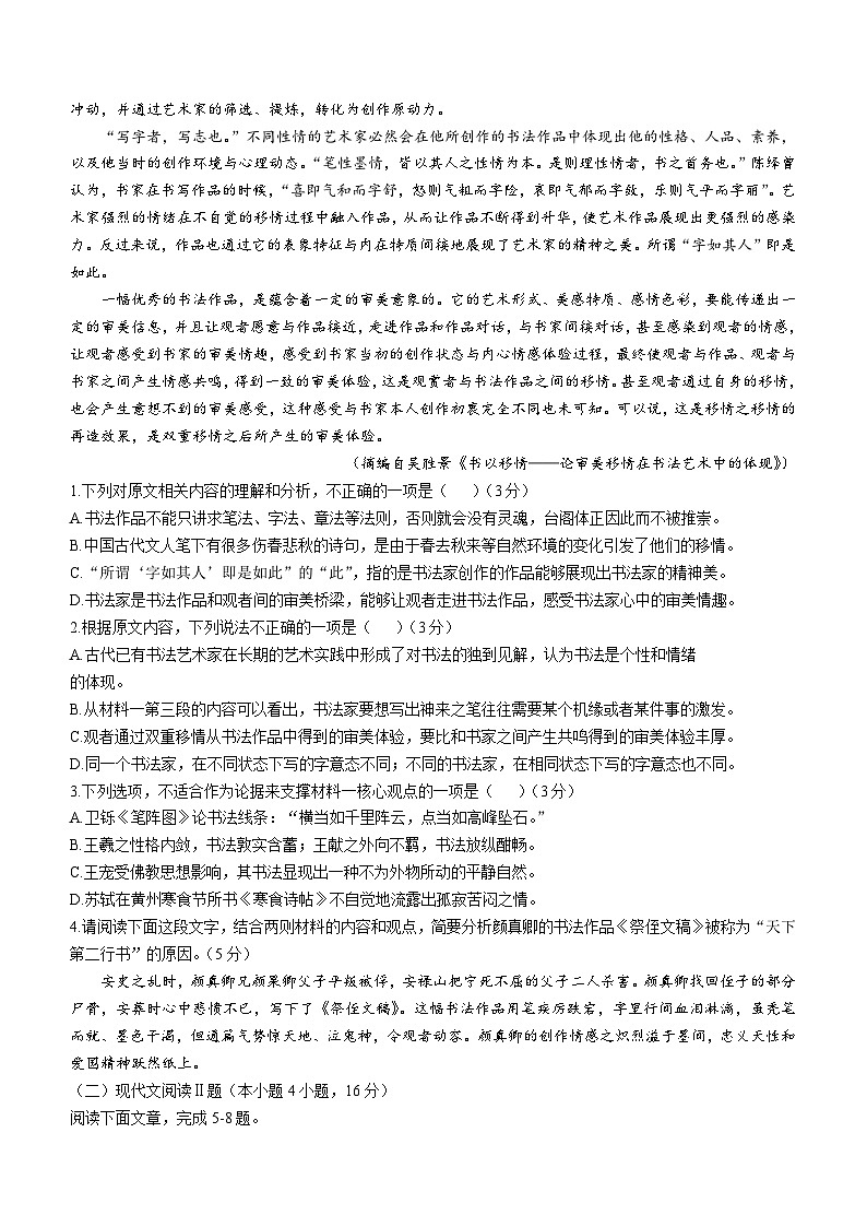 江西省南昌市第二中学2023-2024学年高二下学期语文期中试卷(含解析)02