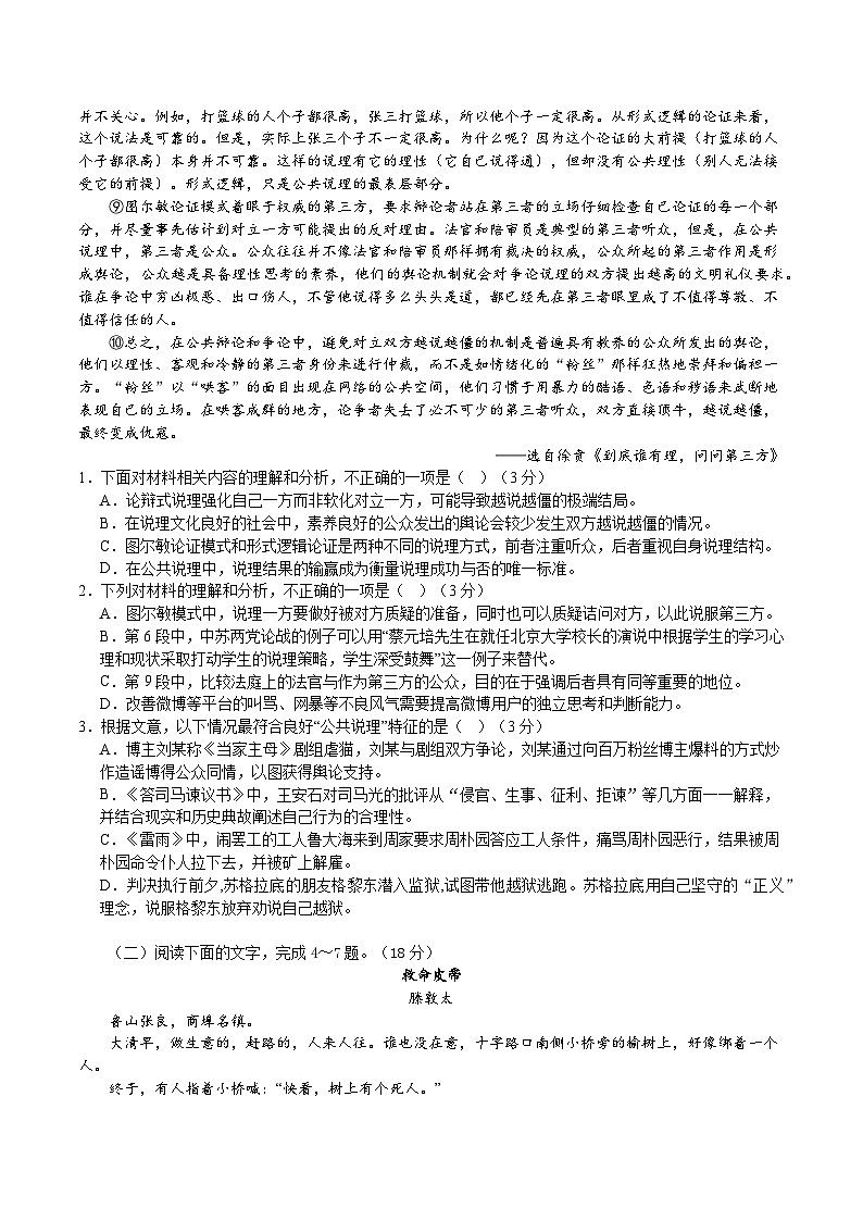 江西省南昌市第二中学2023-2024学年高一下学期5月期中考试语文试题（含答案） (1)02