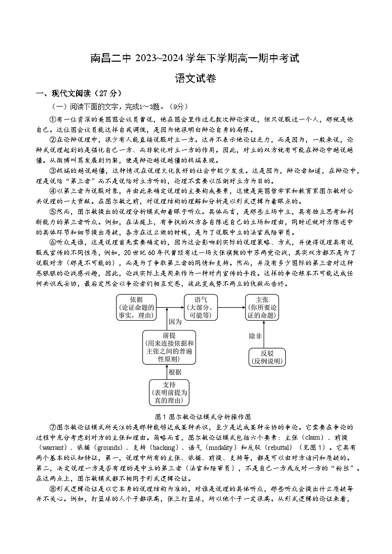 江西省南昌市第二中学2023-2024学年高一下学期5月期中考试语文试题（含答案）01