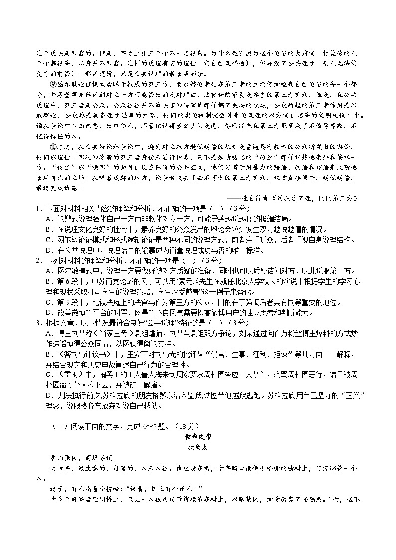 江西省南昌市第二中学2023-2024学年高一下学期5月期中考试语文试题（含答案）02