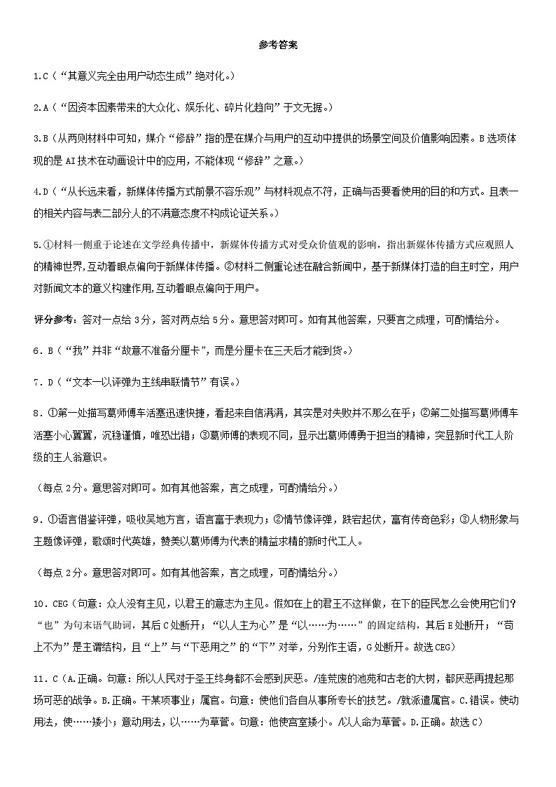 江西省南昌市第十九中学2024届高三下学期第四次模拟考试语文试题（含答案）01