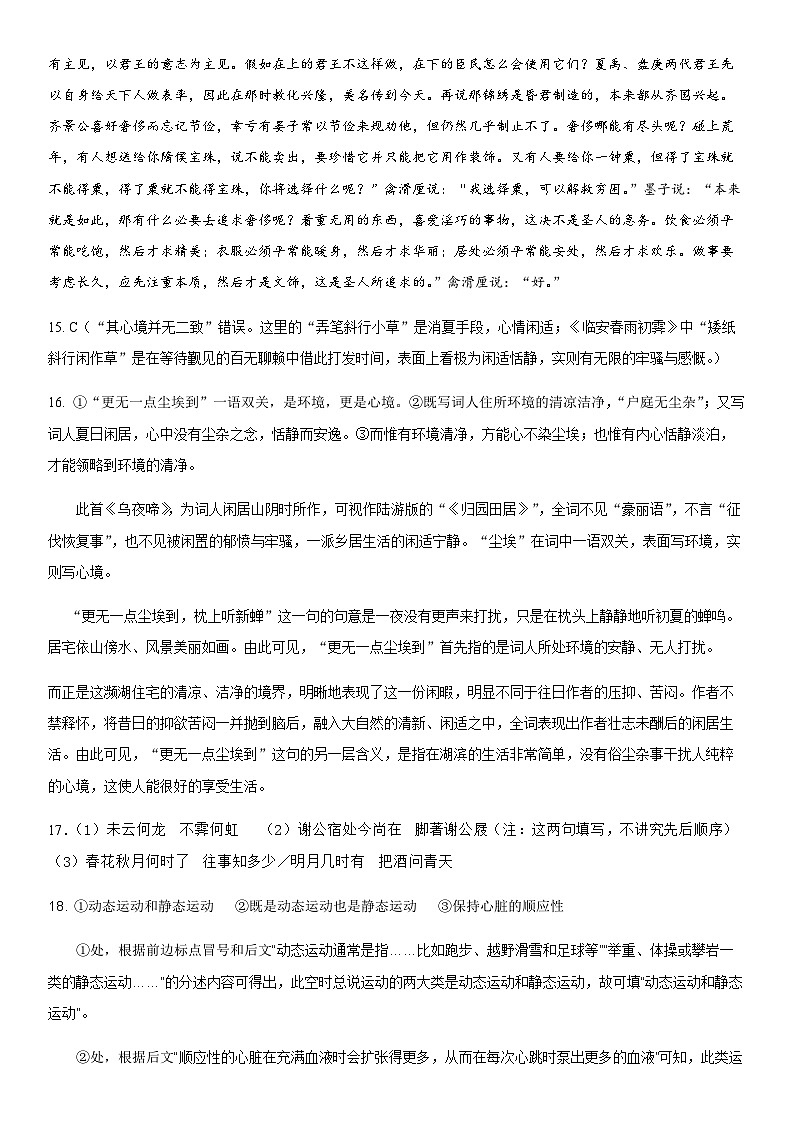 江西省南昌市第十九中学2024届高三下学期第四次模拟考试语文试题（含答案）03
