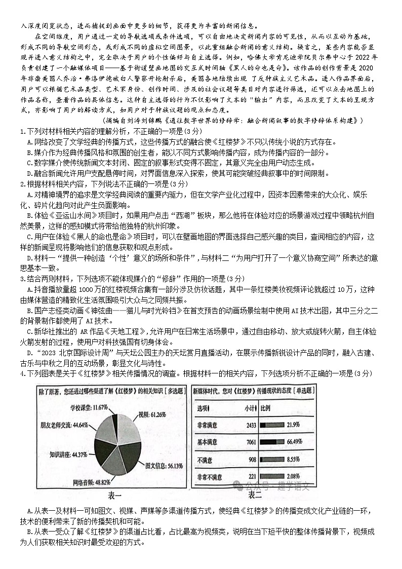 江西省南昌市第十九中学2024届高三下学期第四次模拟考试语文试题（含答案）02