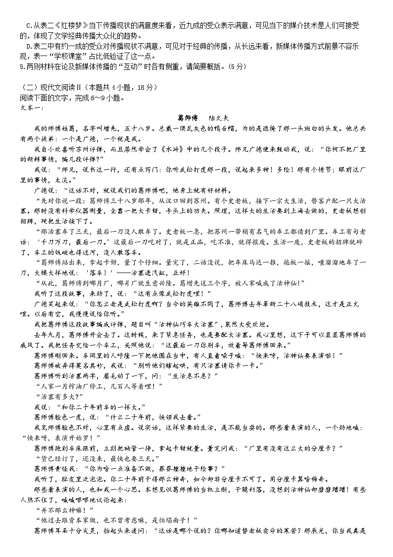 江西省南昌市第十九中学2024届高三下学期第四次模拟考试语文试题（含答案）03