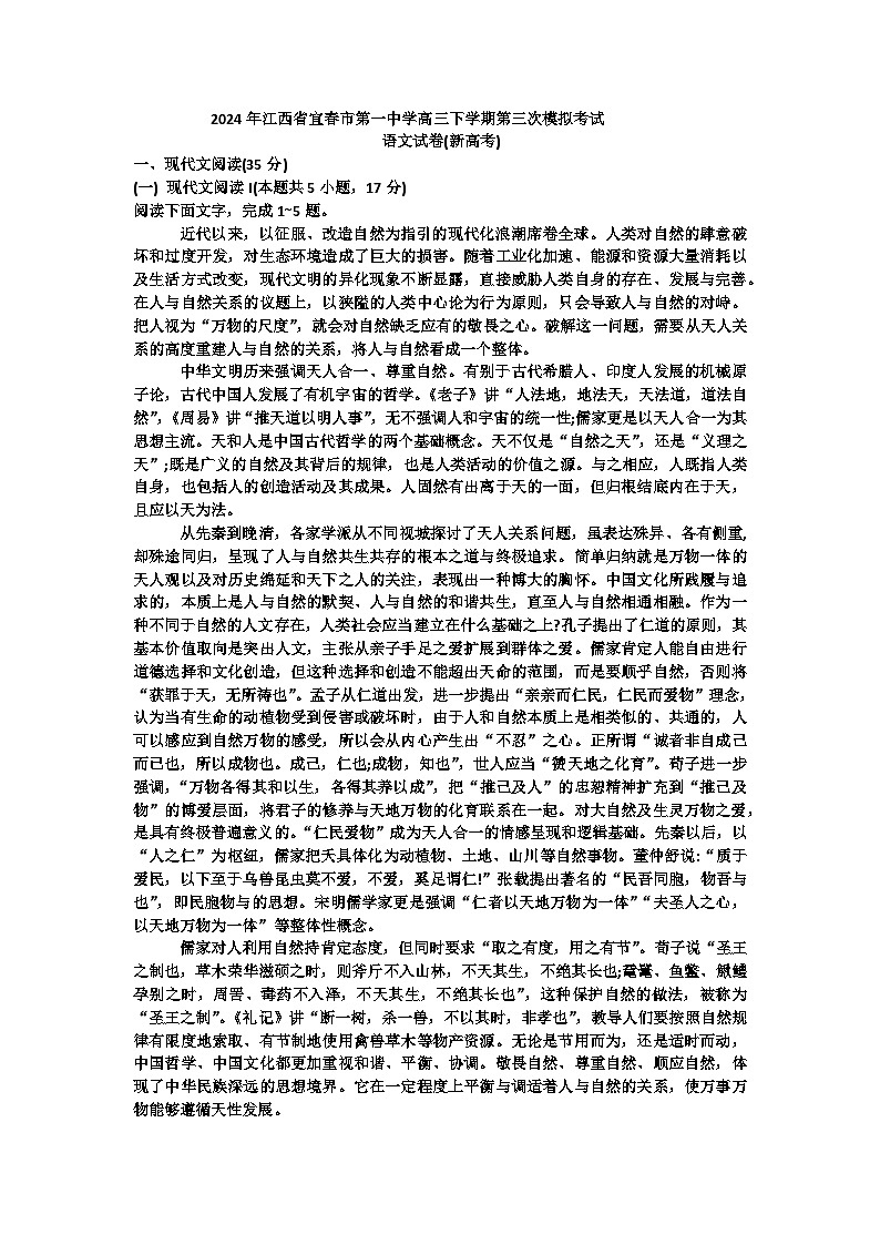 江西省宜春市第一中学2024届高三下学期第三次模拟考试语文试卷（含答案）01