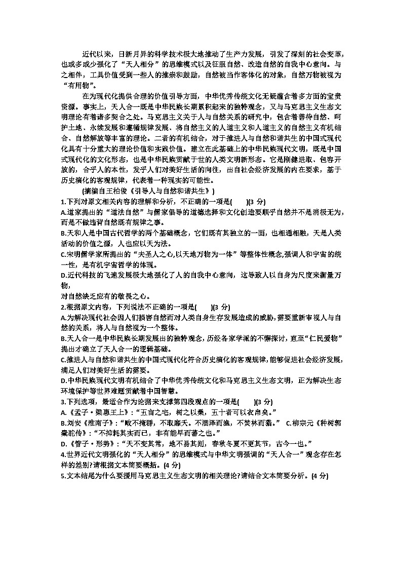江西省宜春市第一中学2024届高三下学期第三次模拟考试语文试卷（含答案）02