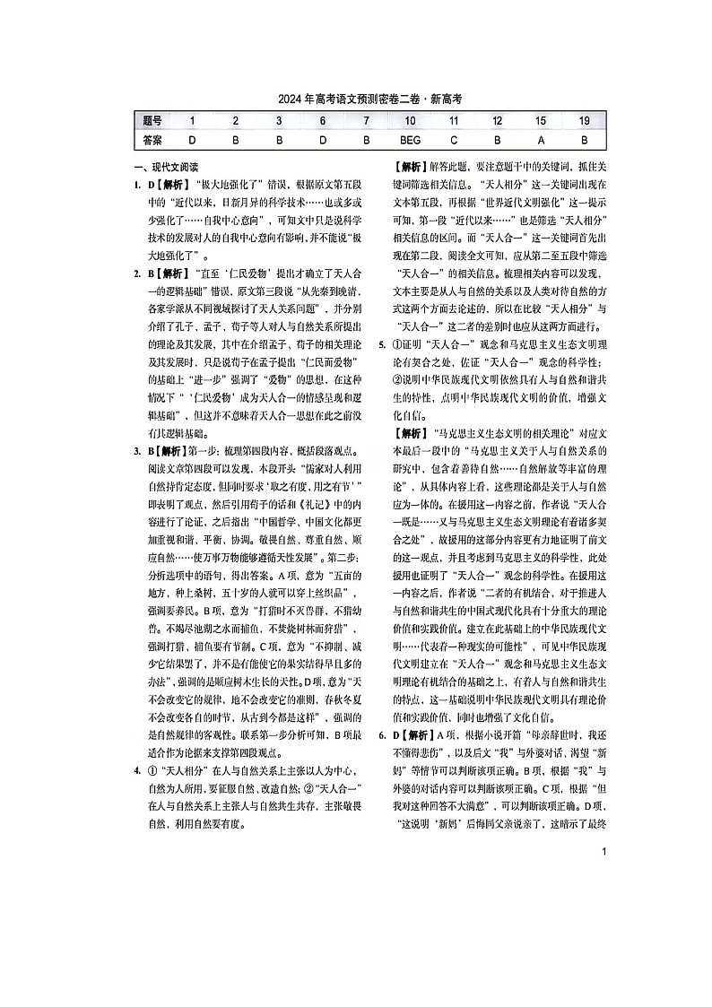 江西省宜春市第一中学2024届高三下学期第三次模拟考试语文试卷（含答案）01