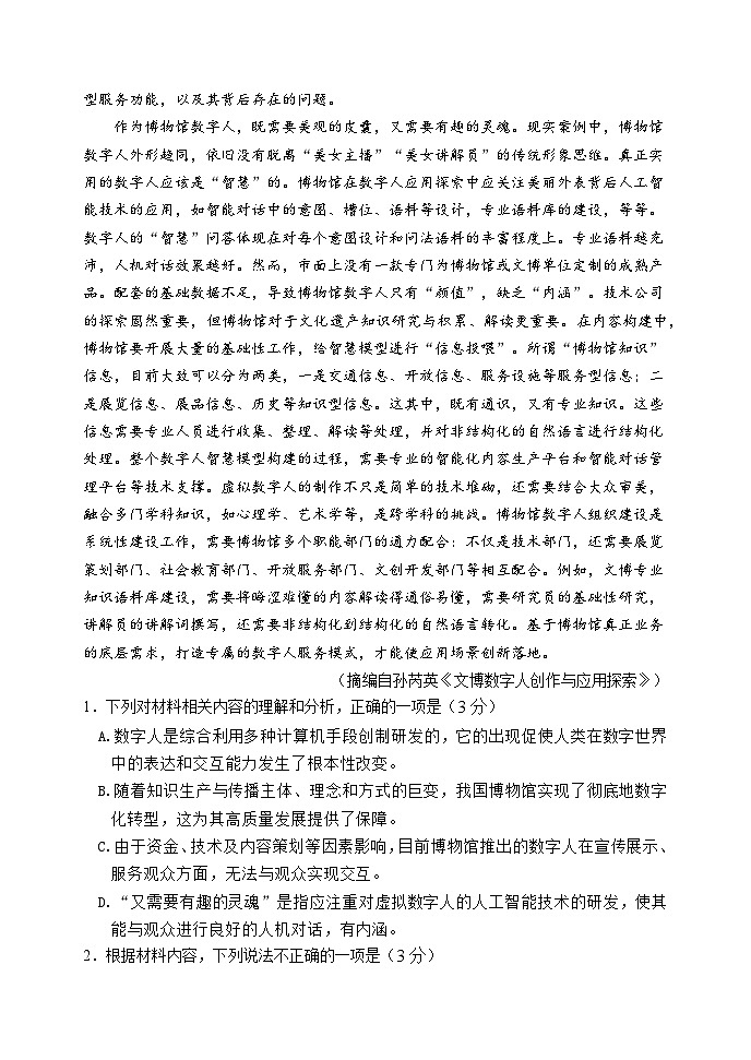 辽宁省大连市第二十四中学2024届高三下学期第五次模拟考试语文试卷（含答案）02