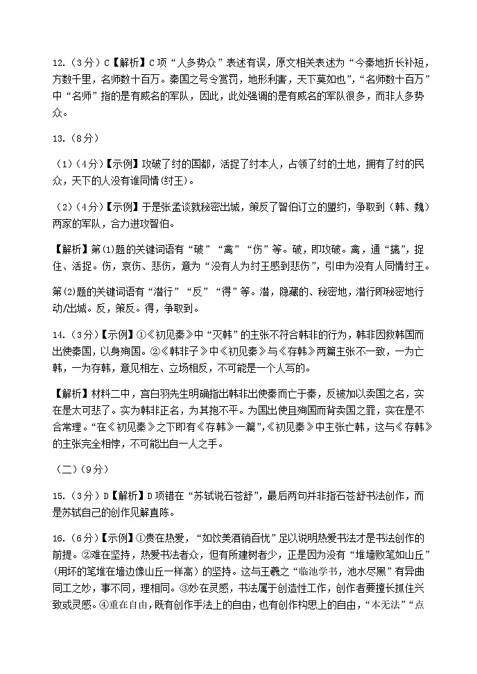 辽宁省大连市第二十四中学2024届高三下学期第五次模拟考试语文试卷（含答案）03