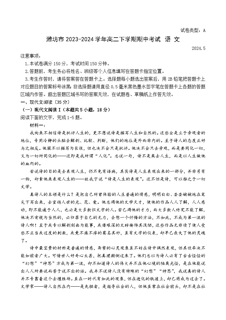 山东省潍坊市2023-2024学年高二下学期期中考试语文试题（含答案）01