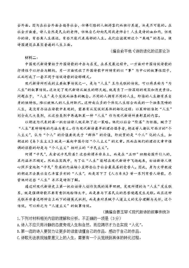 山东省潍坊市2023-2024学年高二下学期期中考试语文试题（含答案）02