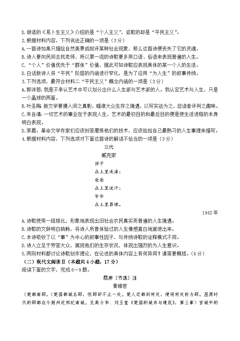 山东省潍坊市2023-2024学年高二下学期期中考试语文试题（含答案）03