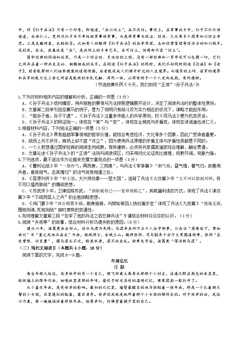 2024届山东省中学联盟高考考前热身押题语文试卷第2页