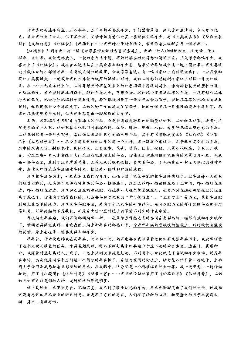 2024届山东省中学联盟高考考前热身押题语文试卷第3页