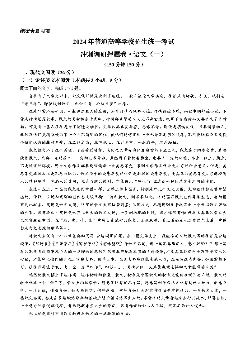 陕西省商洛市柞水县中学2024届高三模拟预测语文试题（含答案）第1页