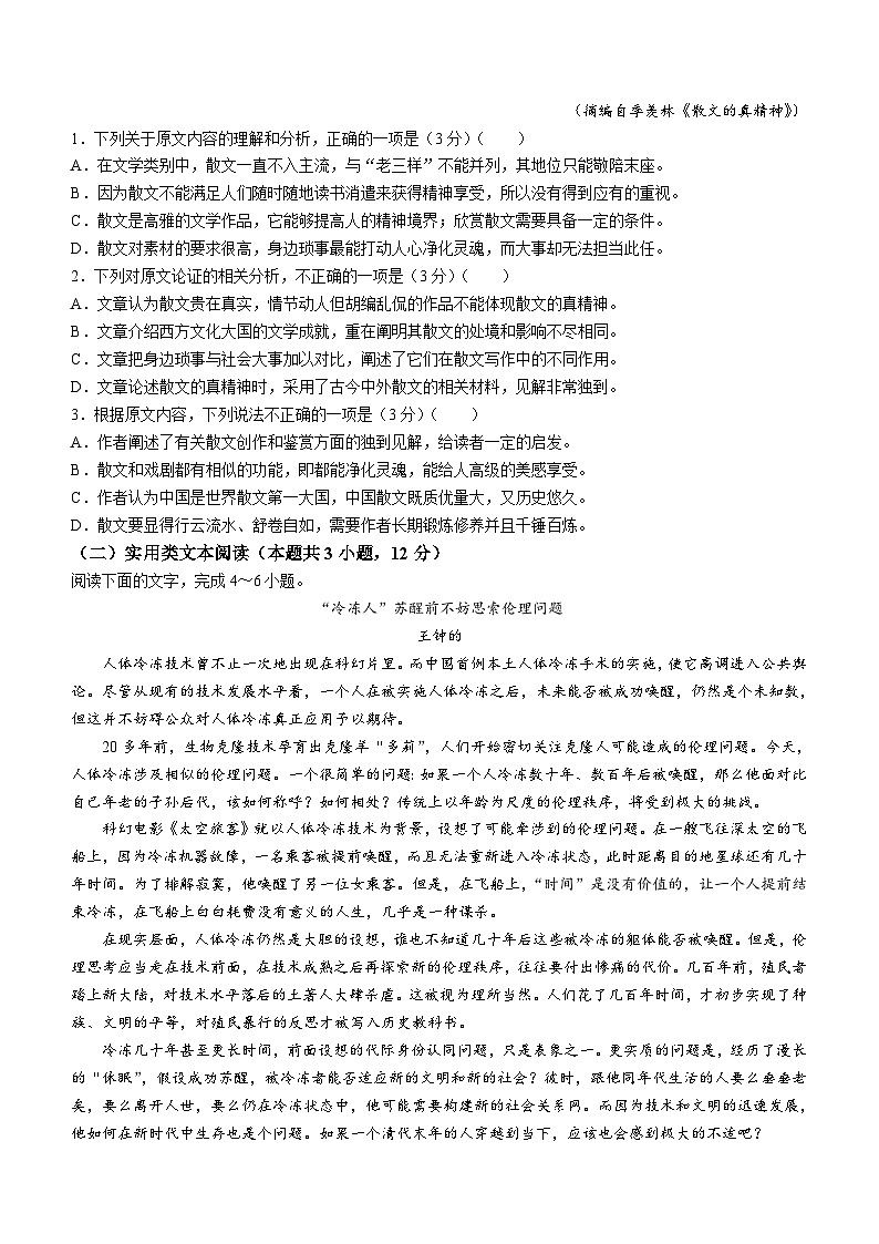 陕西省商洛市柞水县中学2024届高三模拟预测语文试题（含答案）第2页