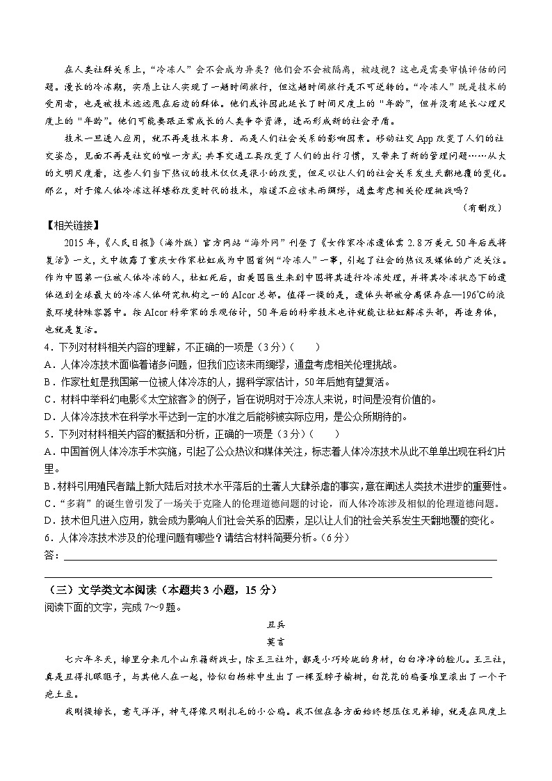 陕西省商洛市柞水县中学2024届高三模拟预测语文试题（含答案）第3页
