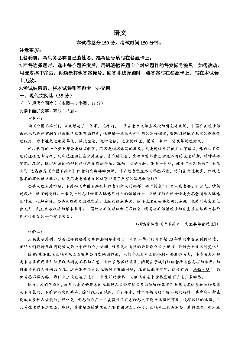 重庆市荣昌仁义中学校2024届高三下学期模拟预测语文试题（含答案）01