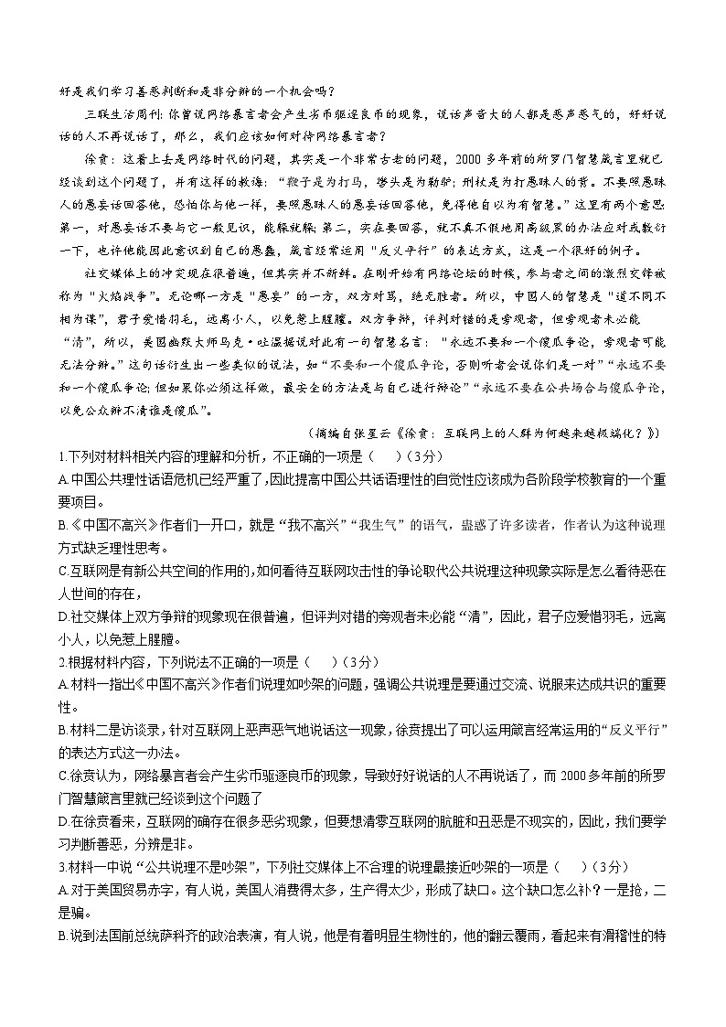 重庆市荣昌仁义中学校2024届高三下学期模拟预测语文试题（含答案）02