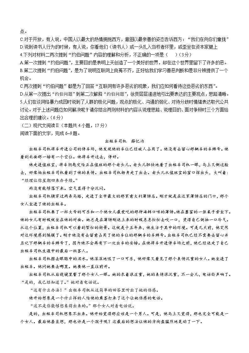 重庆市荣昌仁义中学校2024届高三下学期模拟预测语文试题（含答案）03
