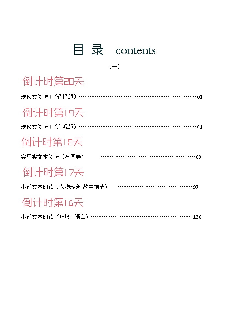 语文（一）-2023年高考考前20天终极冲刺攻略01