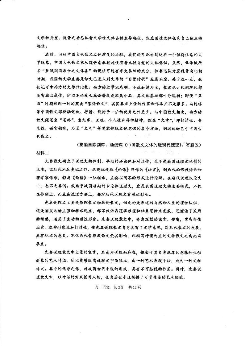 语文-黑龙江省哈尔滨市第三中学2023-2024学年高一下学期5月第一次验收考试（缺答案）第2页