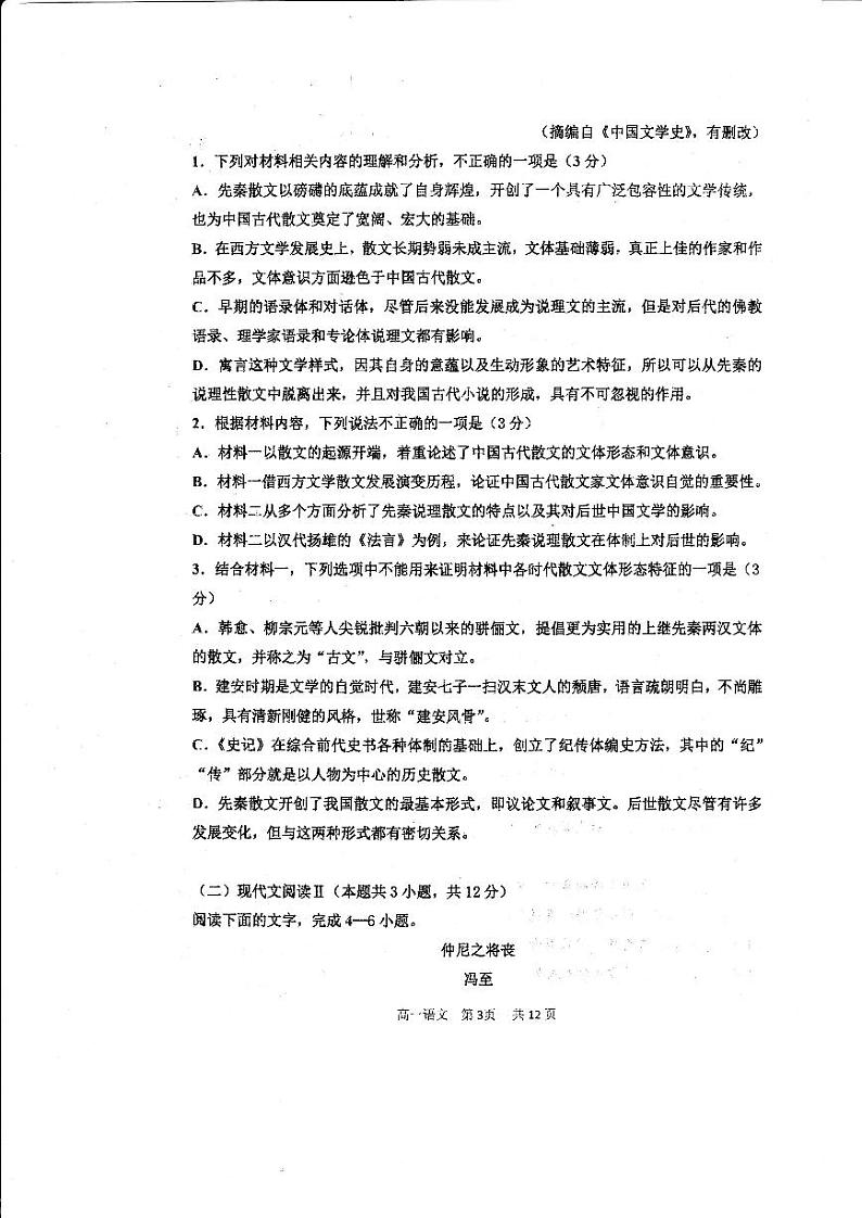 语文-黑龙江省哈尔滨市第三中学2023-2024学年高一下学期5月第一次验收考试（缺答案）第3页