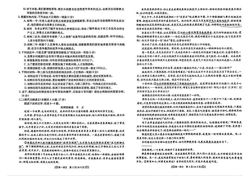 语文-吉林省八校2023-2024学年高一下学期5月期中试题（24-521A）第2页