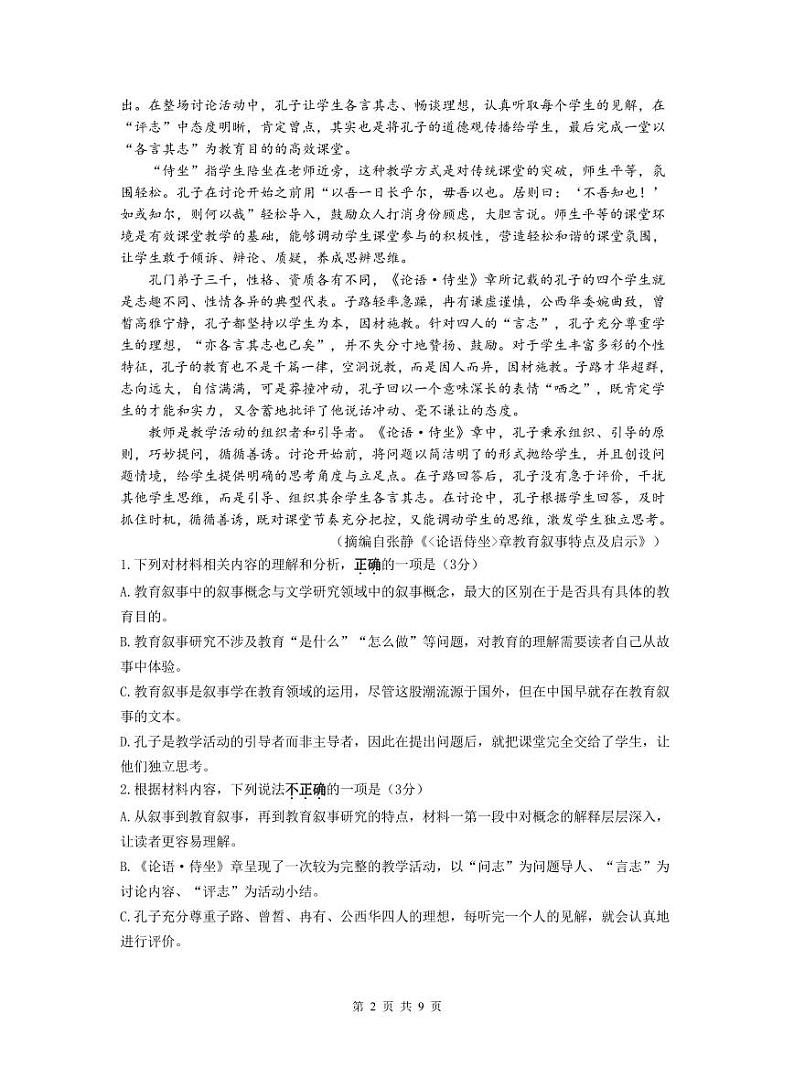 语文-江苏省盐城市五校联盟2023-2024学年高一下学期期中考试题02