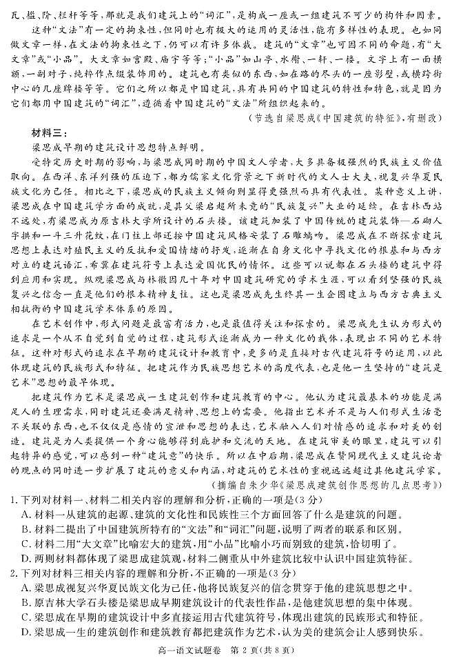 语文-四川省大数据学考大联盟2023-2024学年高一下学期期中考试题第2页