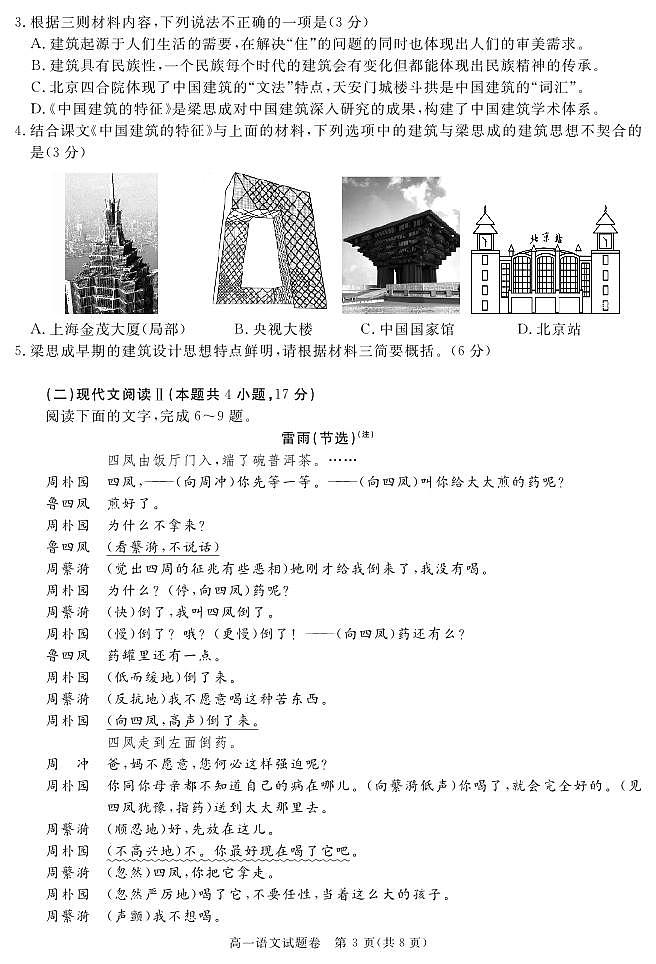 语文-四川省大数据学考大联盟2023-2024学年高一下学期期中考试题第3页