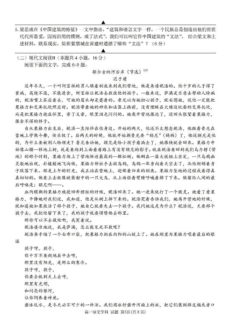 语文-浙江省台金七校联盟2023-2024学年高一下学期4月期中联考试题第3页
