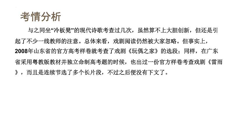 第03讲+戏剧语言特色（课件）-2024年高考语文一轮复习讲练测（新教材新高考）第5页