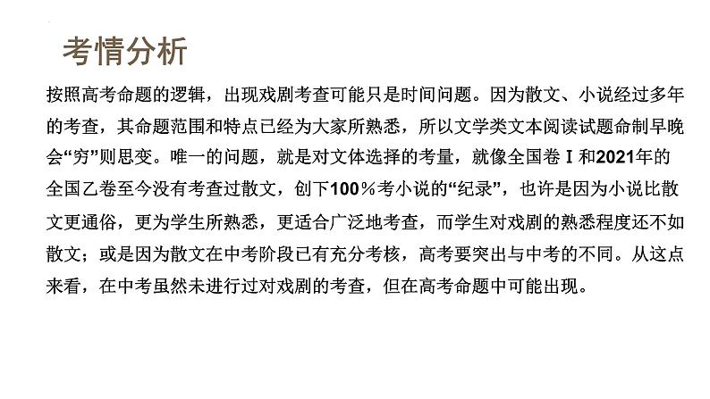 第03讲+戏剧语言特色（课件）-2024年高考语文一轮复习讲练测（新教材新高考）第6页