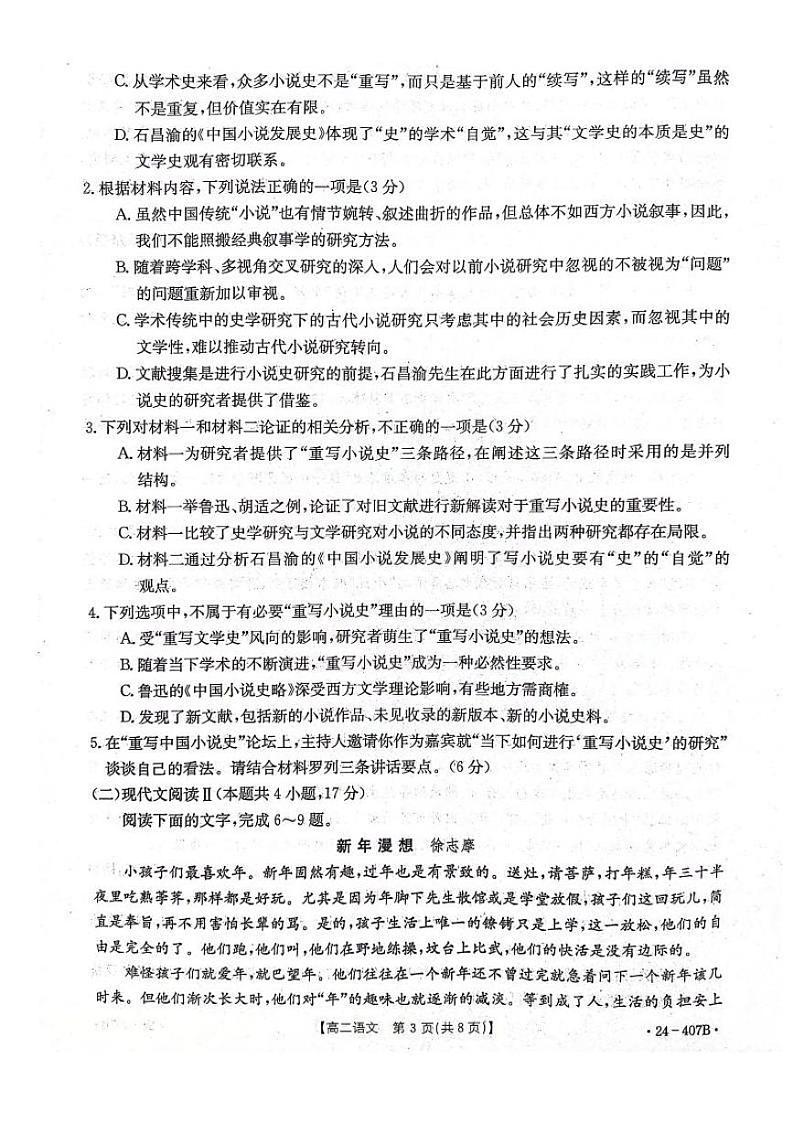 语文-河北省邢台市五岳联盟2023-2024学年高二下期中考试题(407B)03