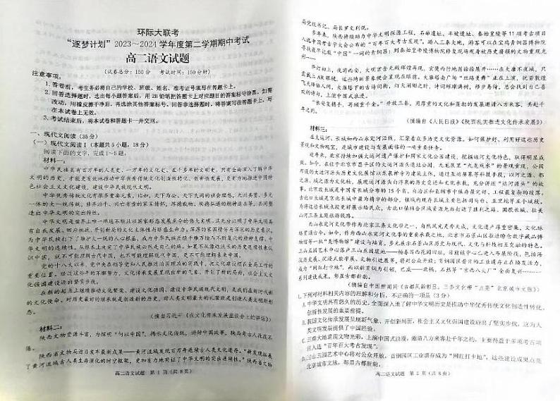 语文-河南省驻马店环际大联考“逐梦计划”2023-2024学年高二下期中试题01