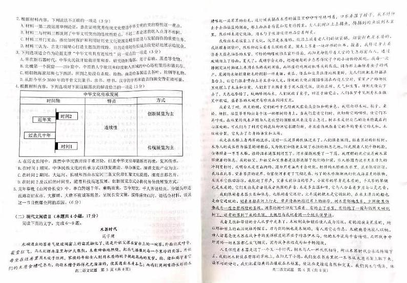 语文-河南省驻马店环际大联考“逐梦计划”2023-2024学年高二下期中试题02